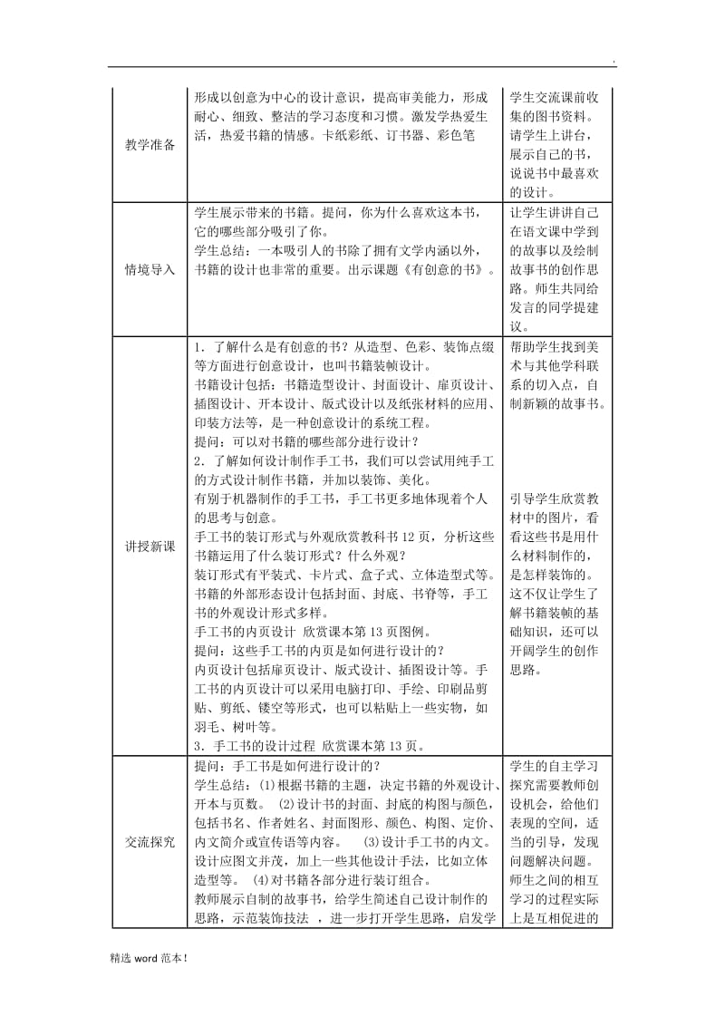 《有创意的书》教学设计.doc_第2页