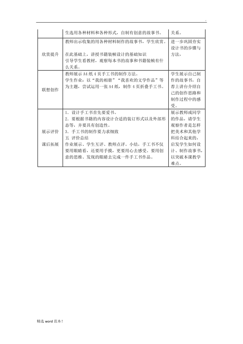 《有创意的书》教学设计.doc_第3页