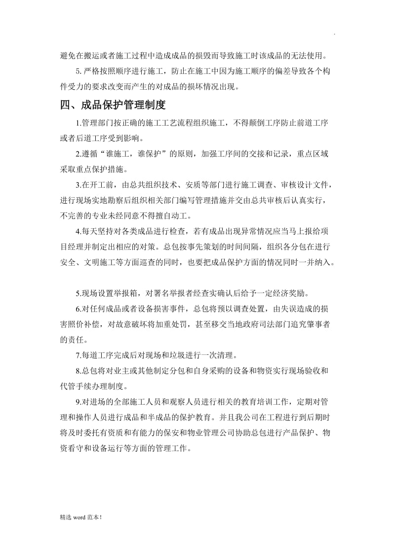 成品保护施工方案7.doc_第2页