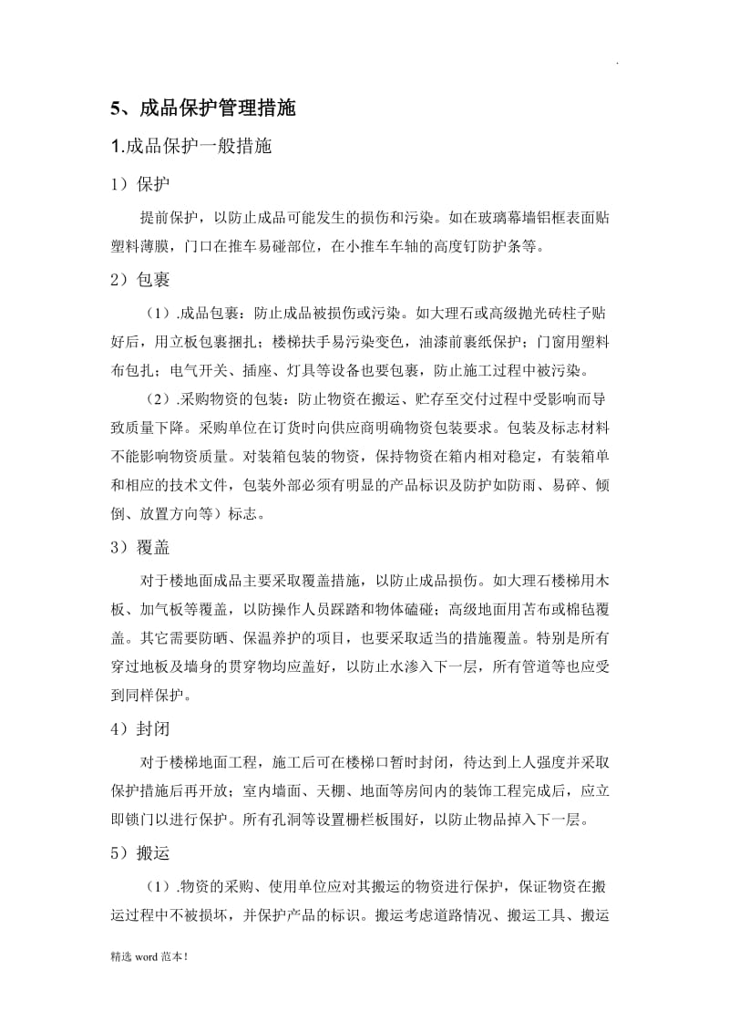 成品保护施工方案7.doc_第3页