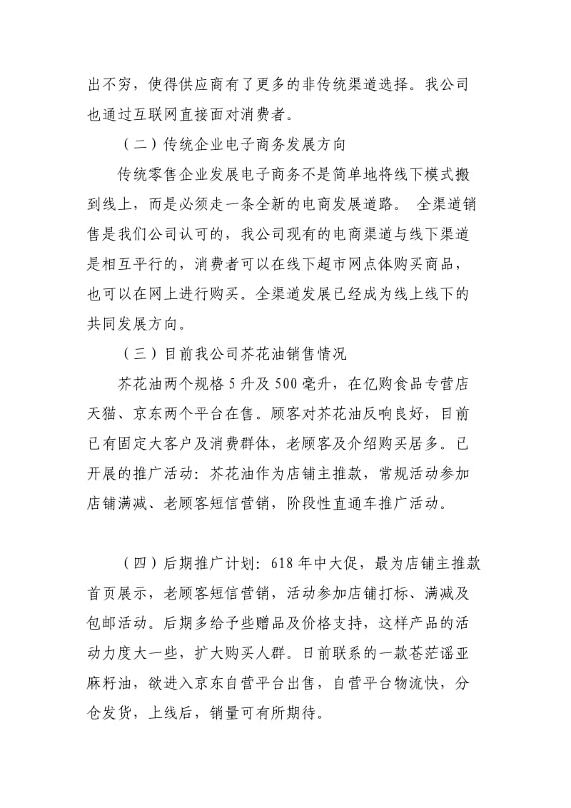 营销部关于电商微商和线下销售的工作方案.doc_第2页