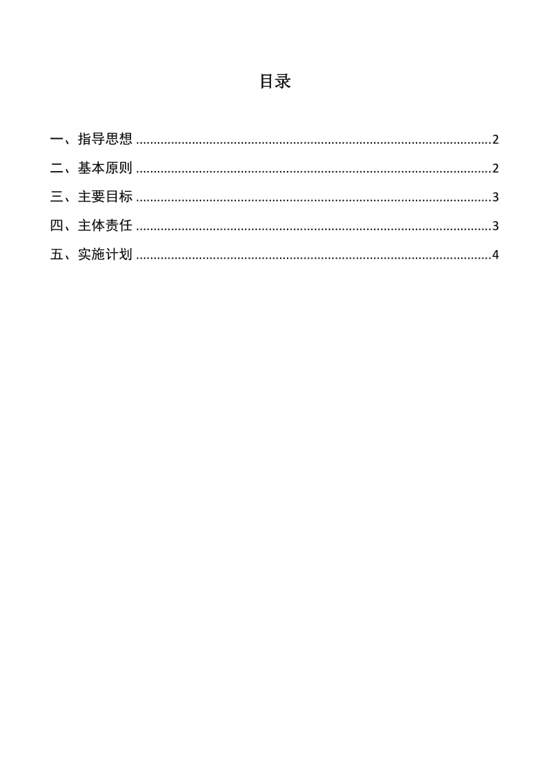 垃圾分类工作实施方案.doc_第2页