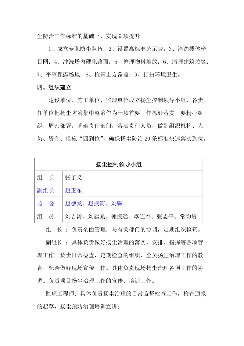 施工现场扬尘专项防治方案.doc_第2页