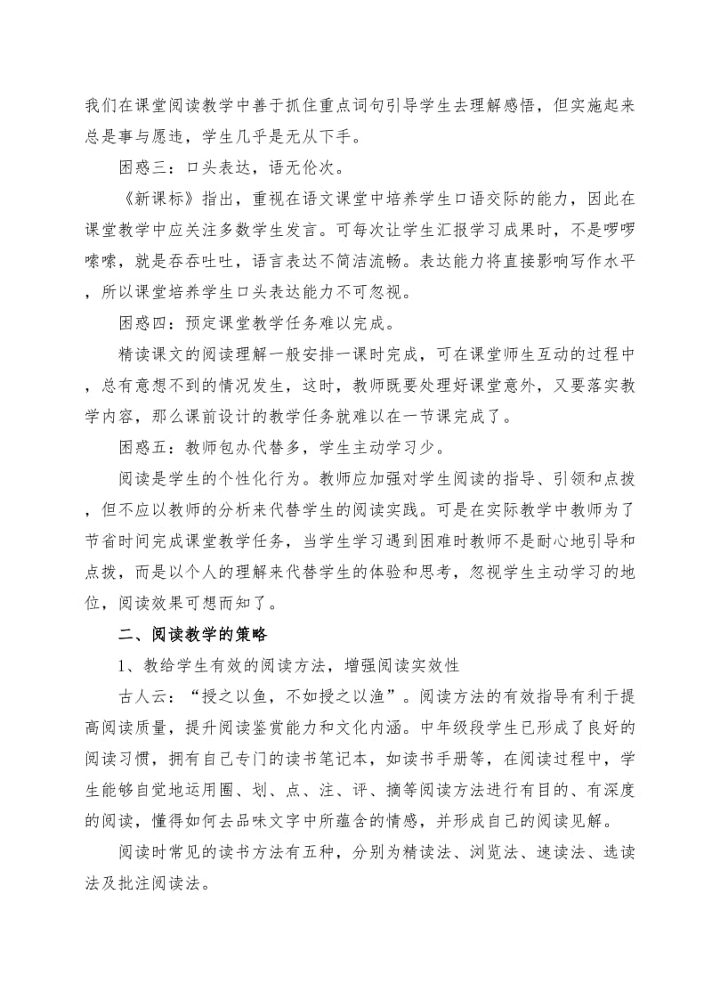 六年级组阅读教学课题研究总结.doc_第3页