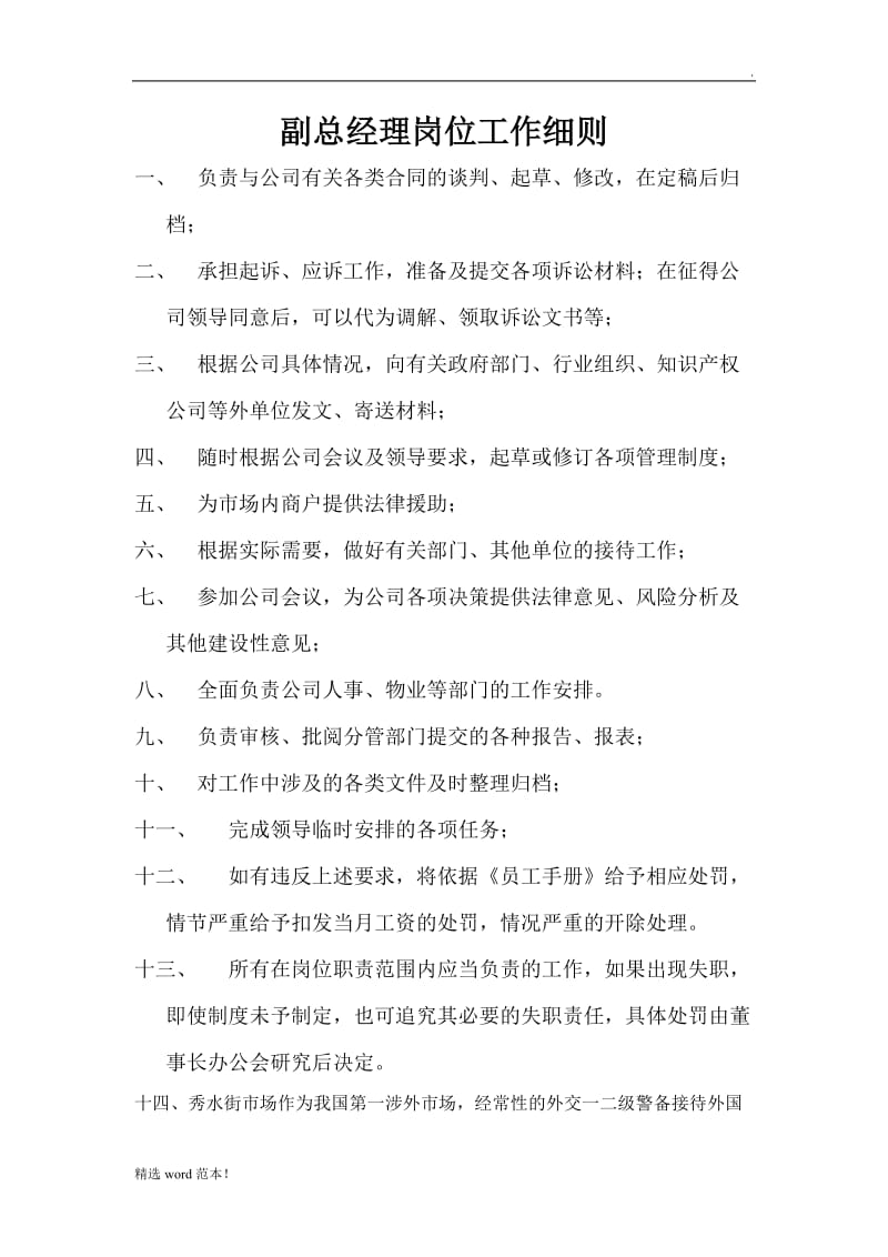 副总经理岗位说明书.doc_第2页