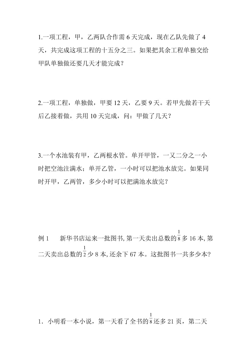 苏教版六年级数学分数乘法除法奥数题和提高题.doc_第1页