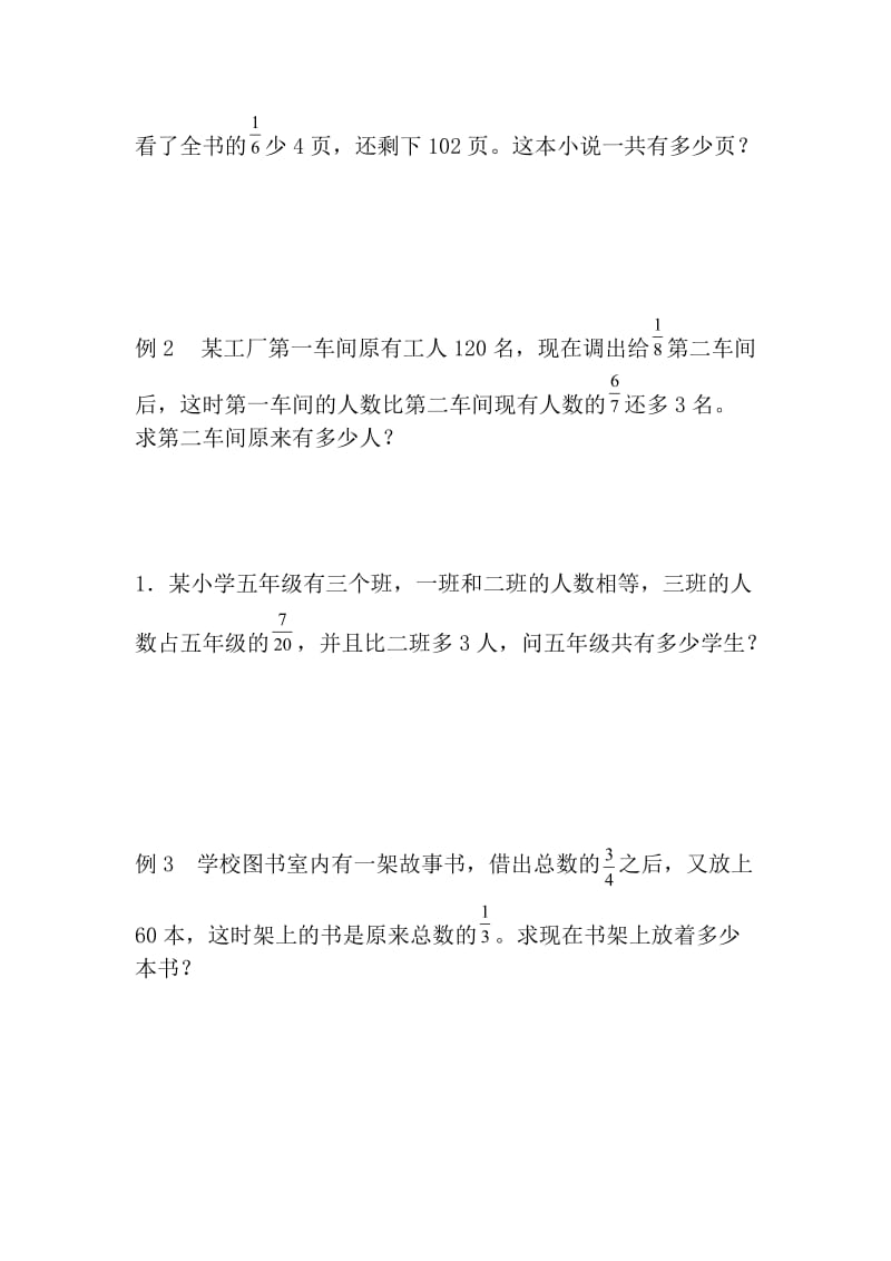 苏教版六年级数学分数乘法除法奥数题和提高题.doc_第2页