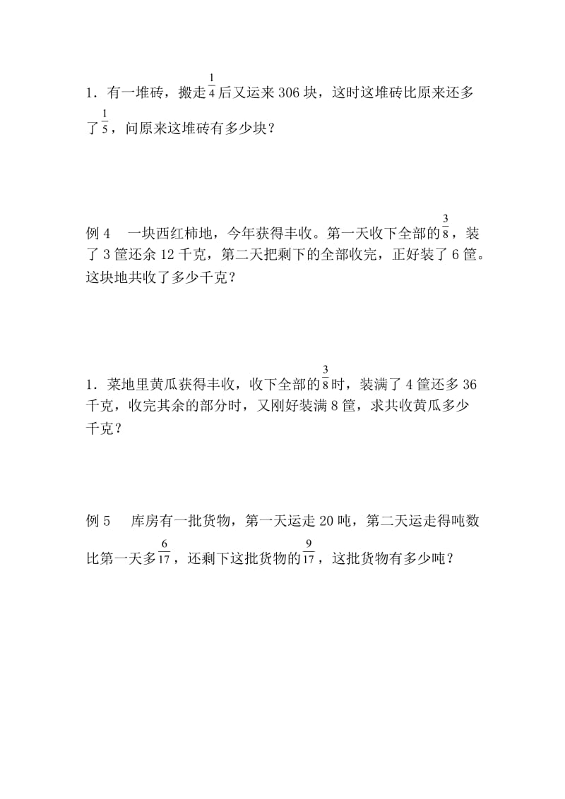 苏教版六年级数学分数乘法除法奥数题和提高题.doc_第3页