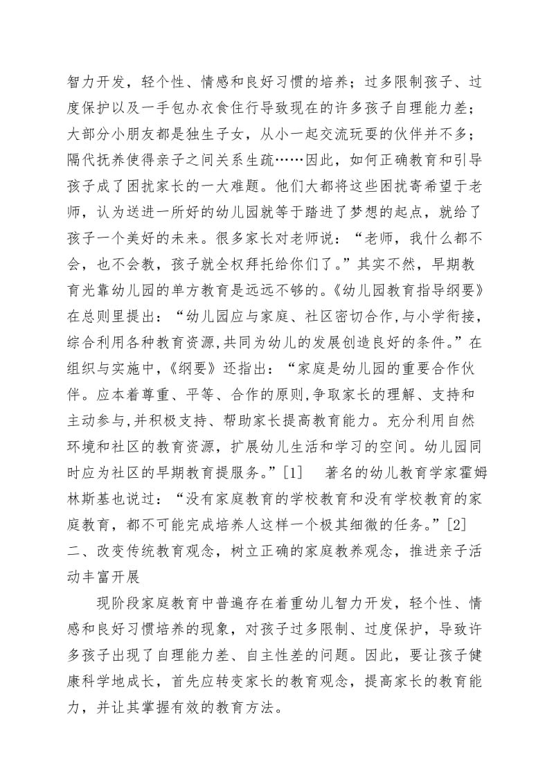 家庭亲子活动课题.doc_第2页