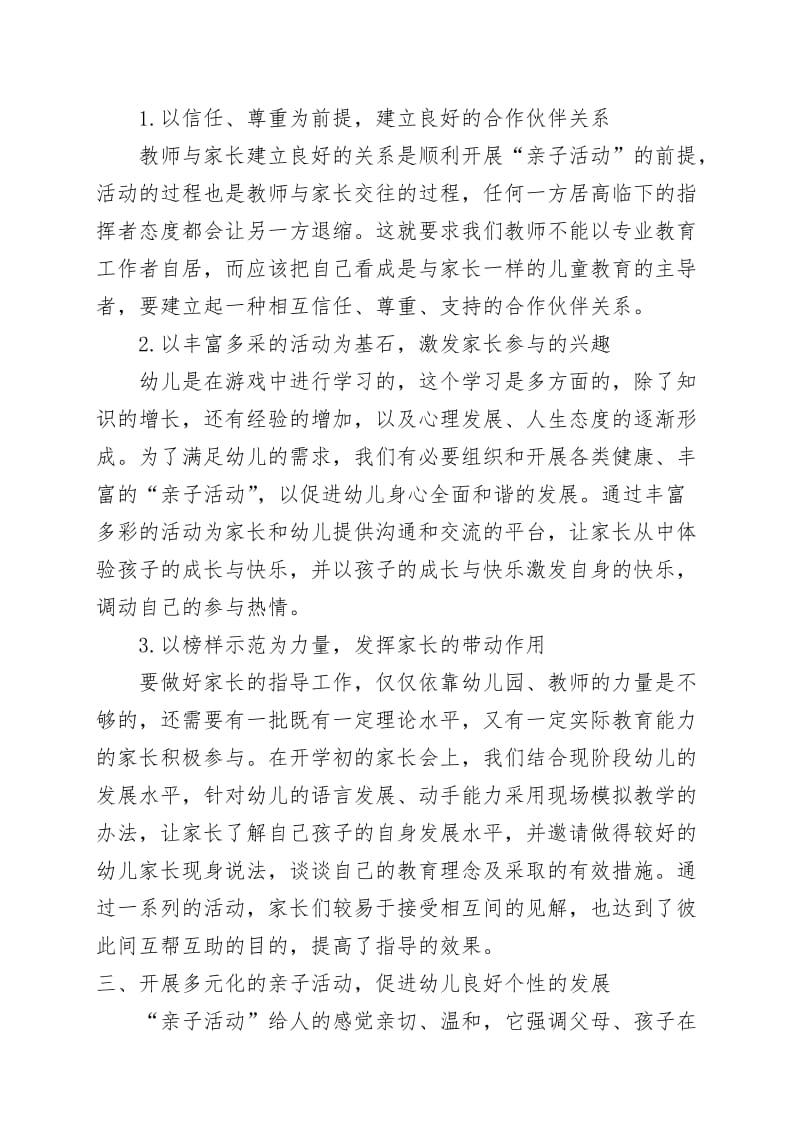 家庭亲子活动课题.doc_第3页