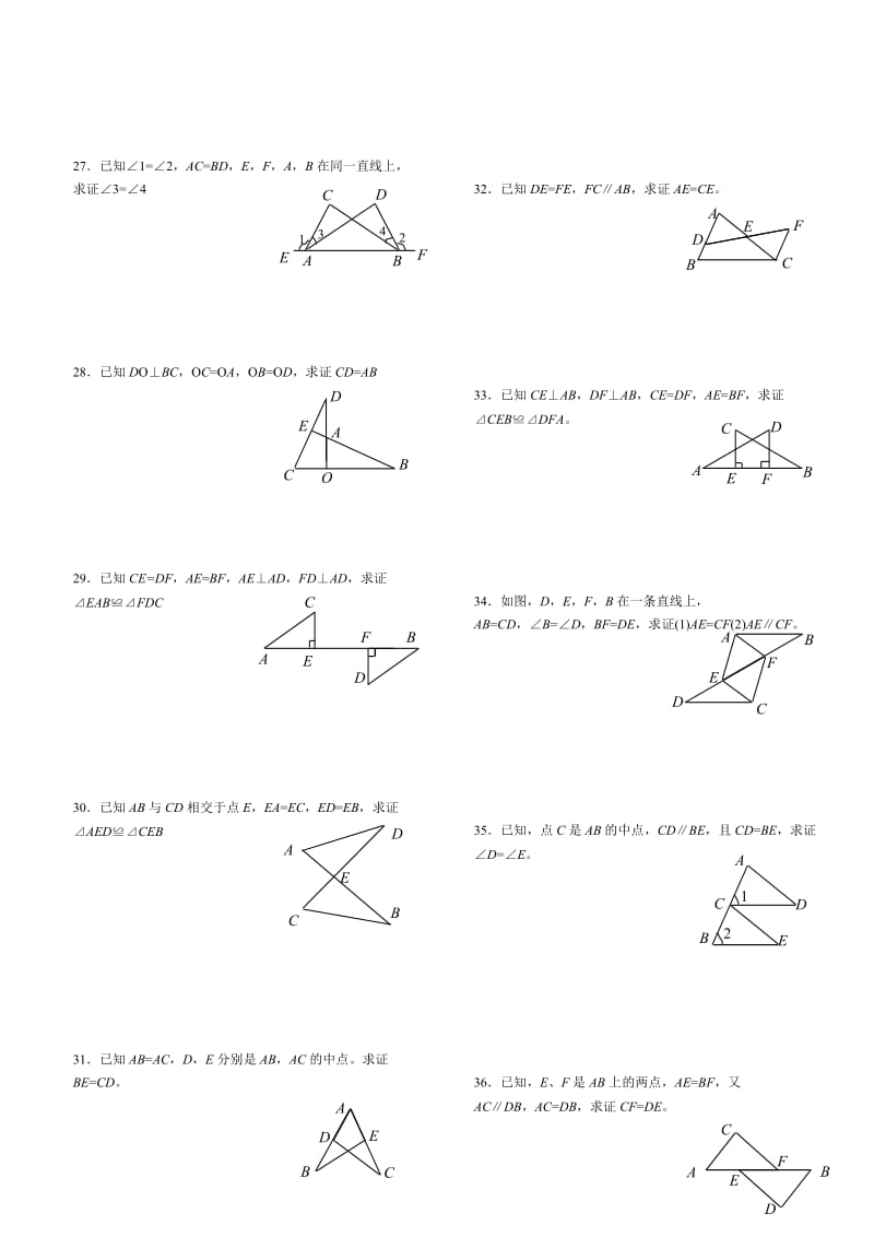 全等三角形基础练习证明题.doc_第3页