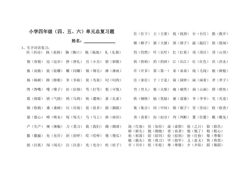 小学四年级四五六.doc_第1页