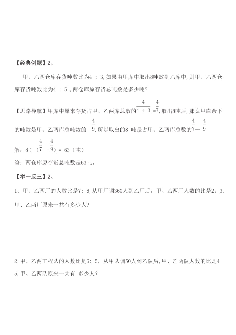 六年级奥数比例应用题.doc_第2页