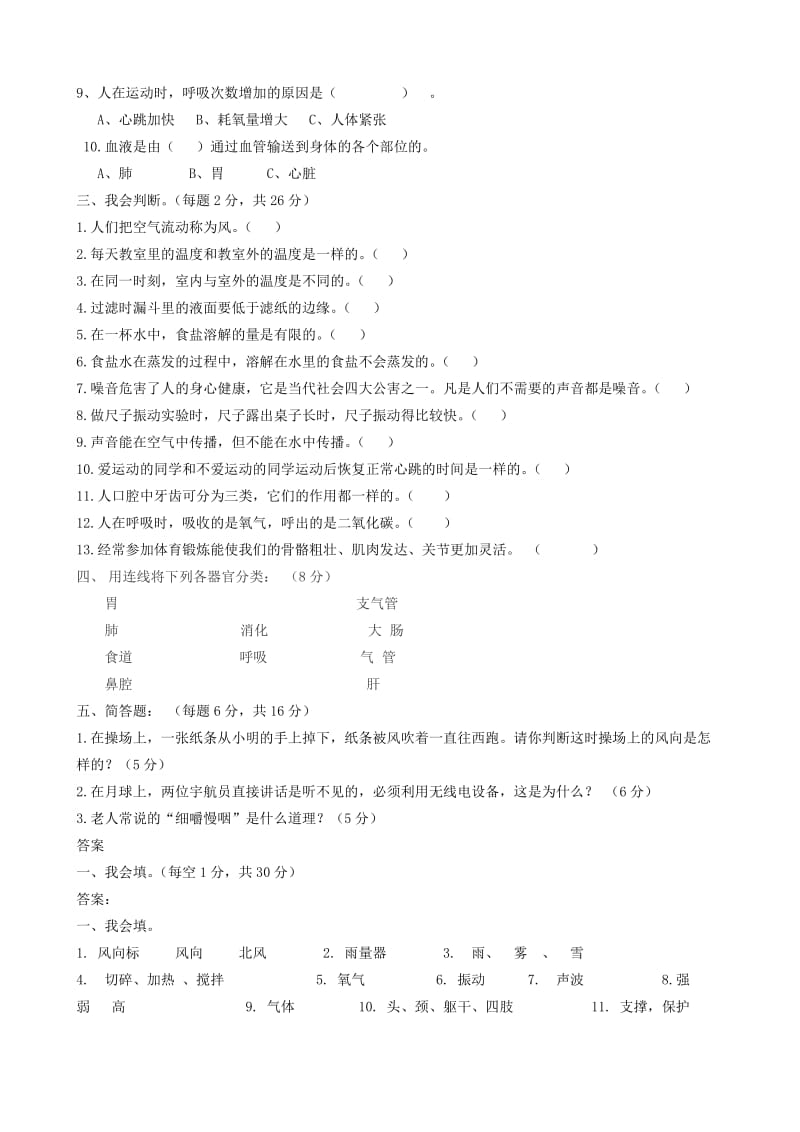 四年级科学上册期末试卷及答案.doc_第2页