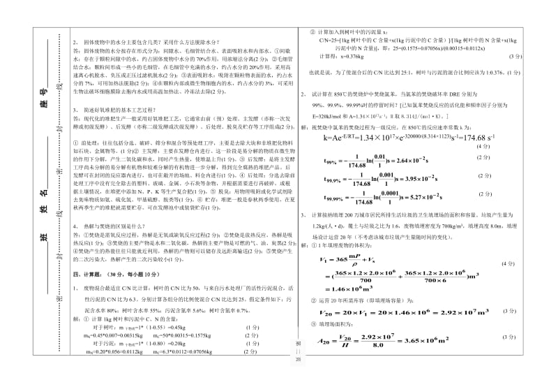 固体废物处理与处置期末考试试题及答案.doc_第2页