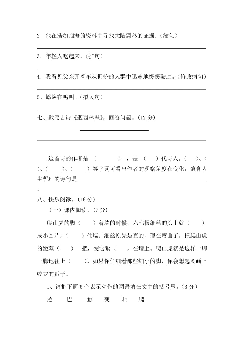 最新小学四年级语文第二单元测试题及答案.doc_第2页