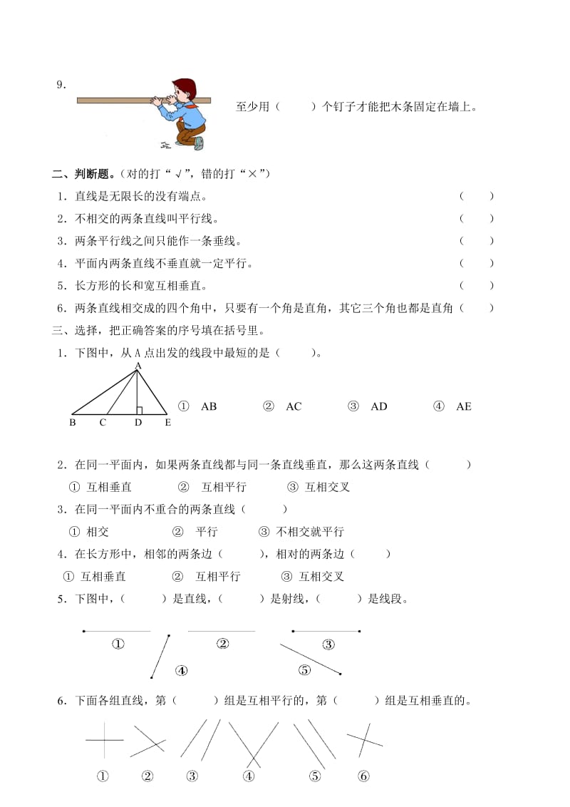 垂直与平行练习题.doc_第2页