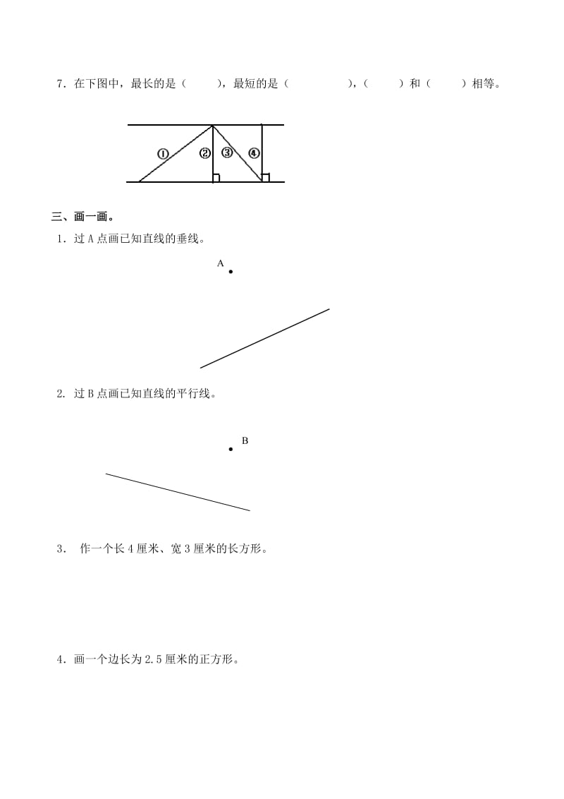 垂直与平行练习题.doc_第3页