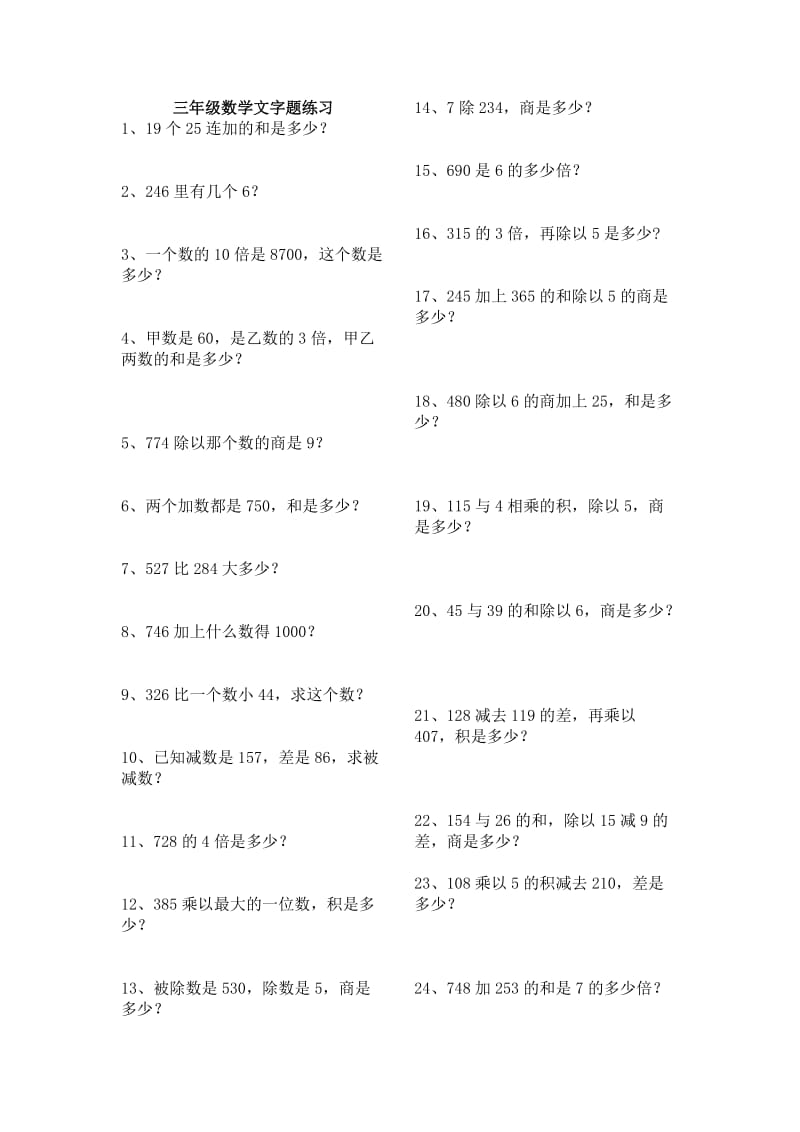 三年级数学文字题练习.doc_第1页