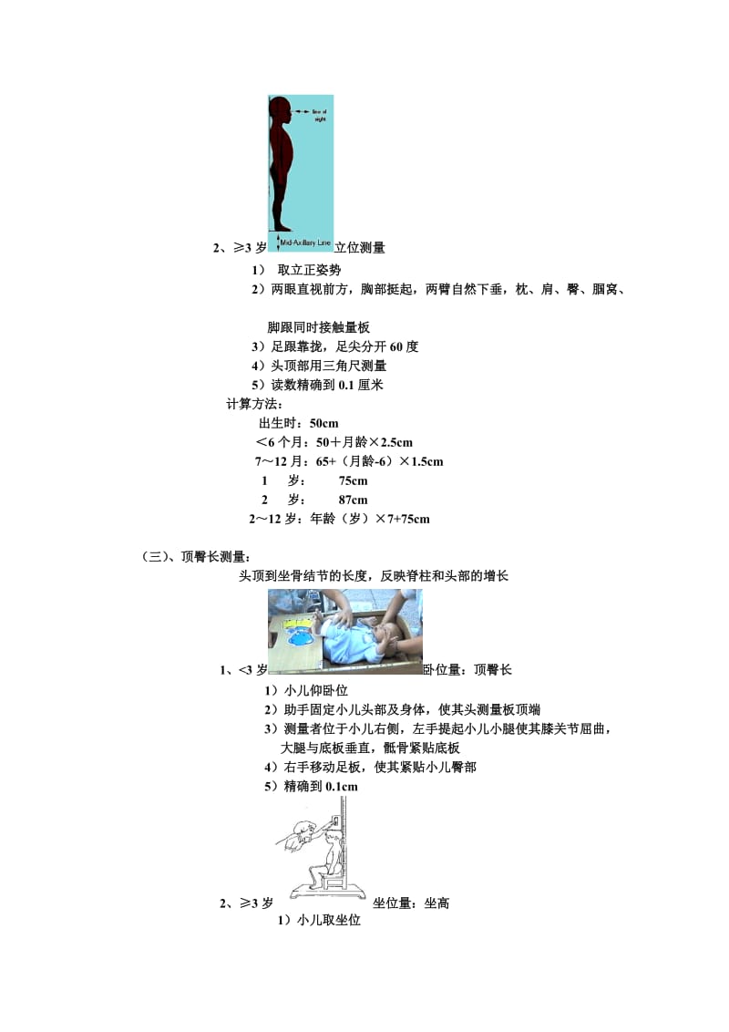 儿童体格检查流程.doc_第2页