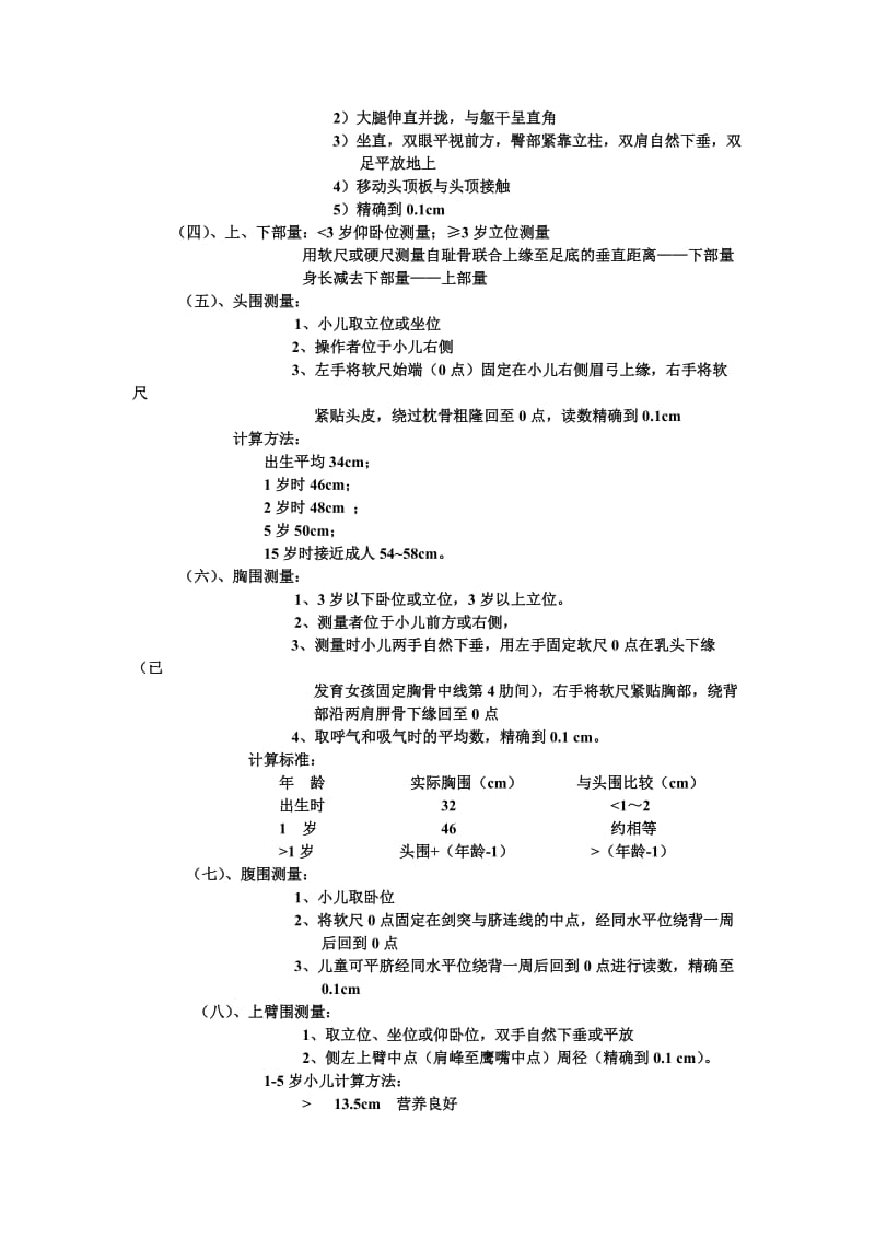 儿童体格检查流程.doc_第3页