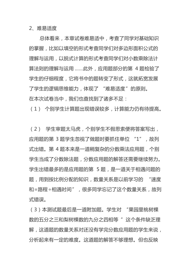 六年级上册数学期中考试试卷分析.doc_第2页