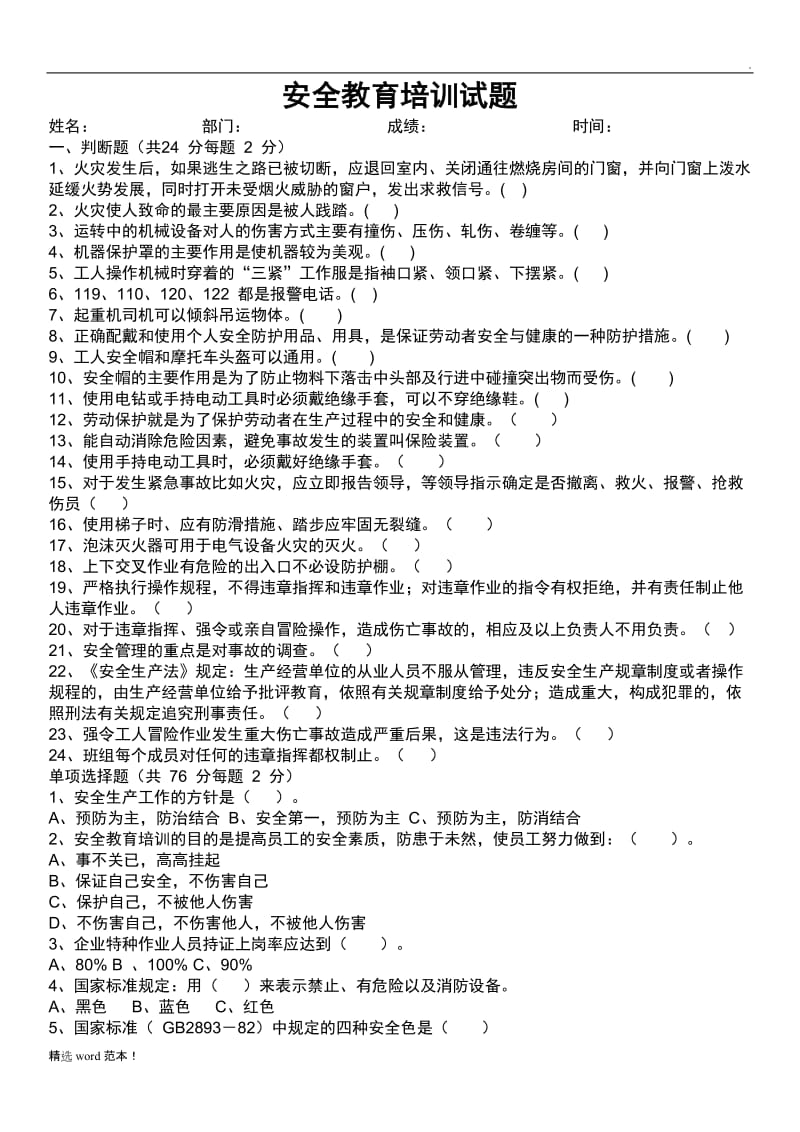 工厂员工安全教育培训试题及答案 一.doc_第1页