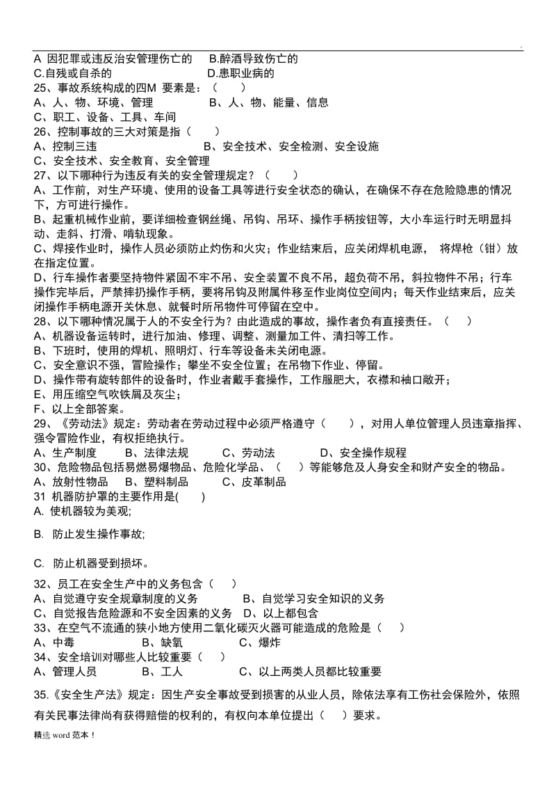 工厂员工安全教育培训试题及答案 一.doc_第3页