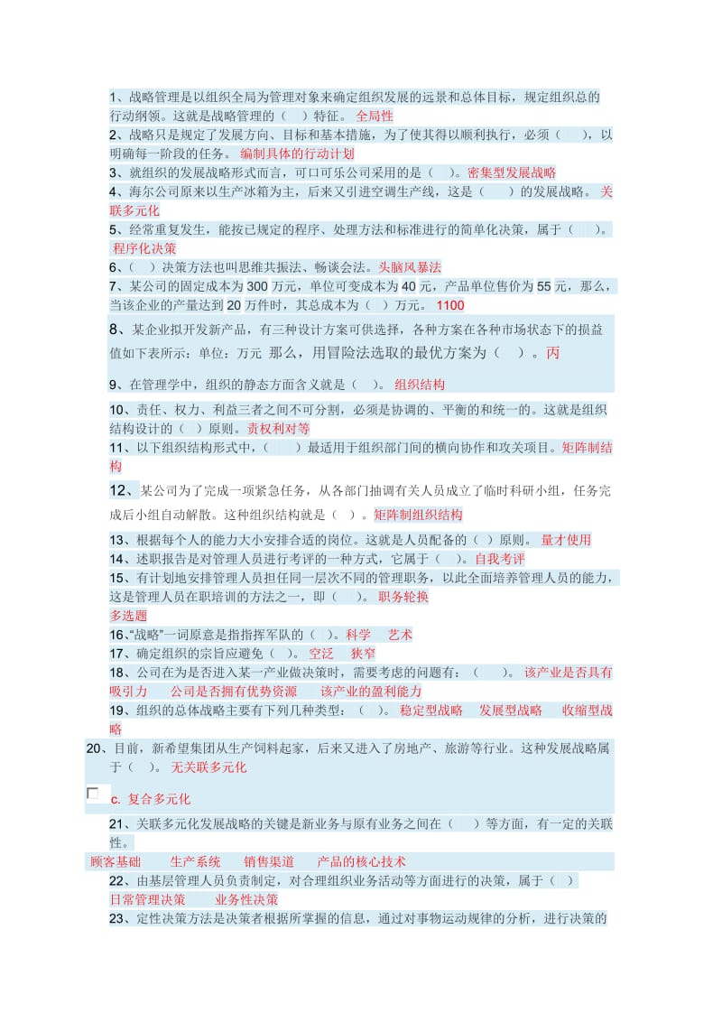 管理学基础形考二答案.doc_第1页