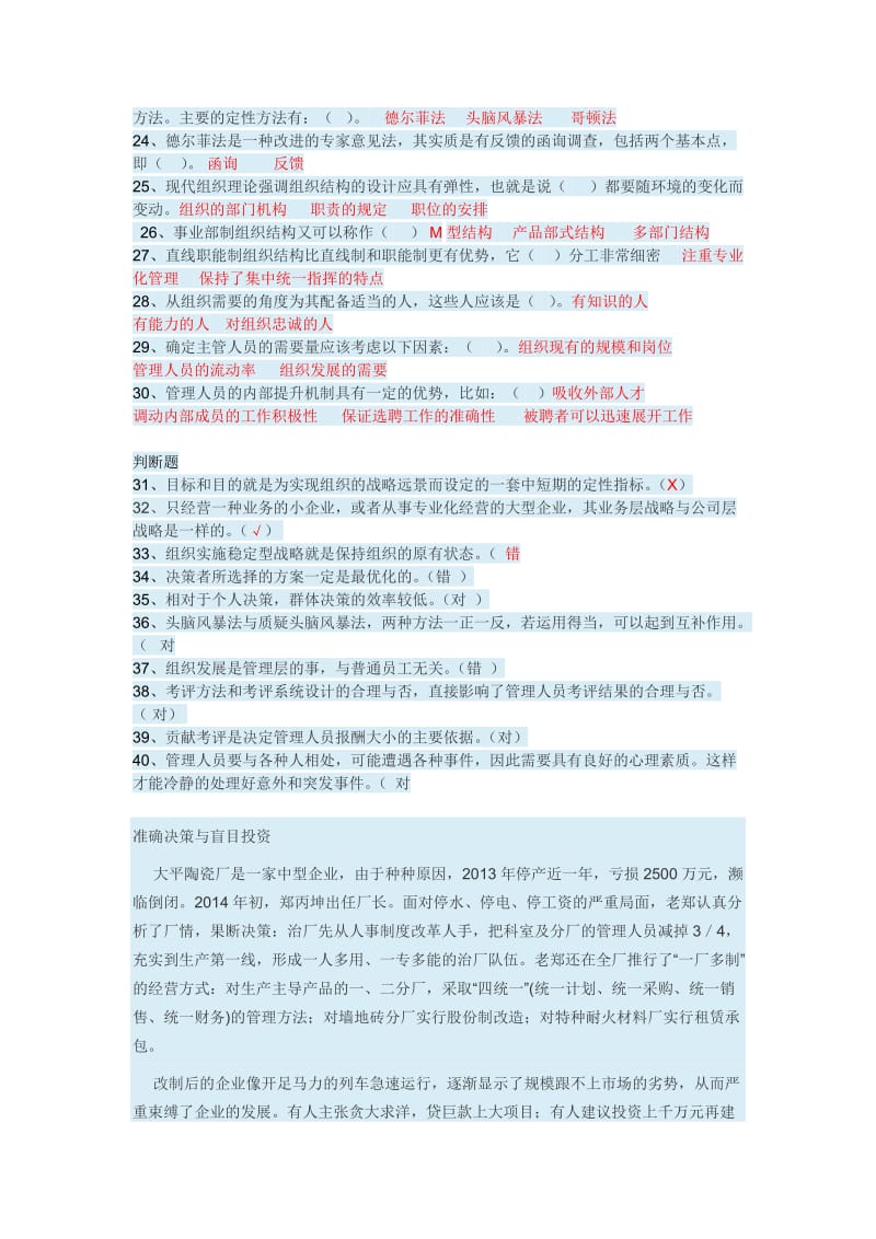 管理学基础形考二答案.doc_第2页