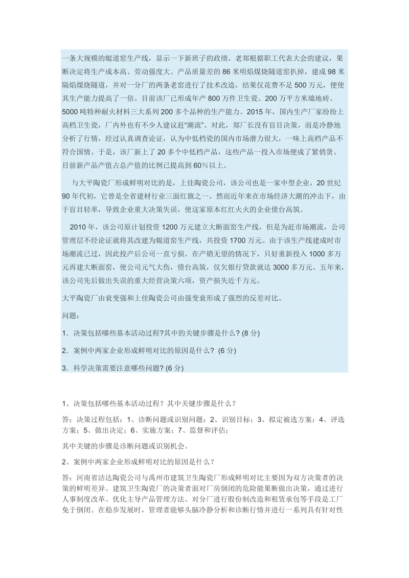 管理学基础形考二答案.doc_第3页