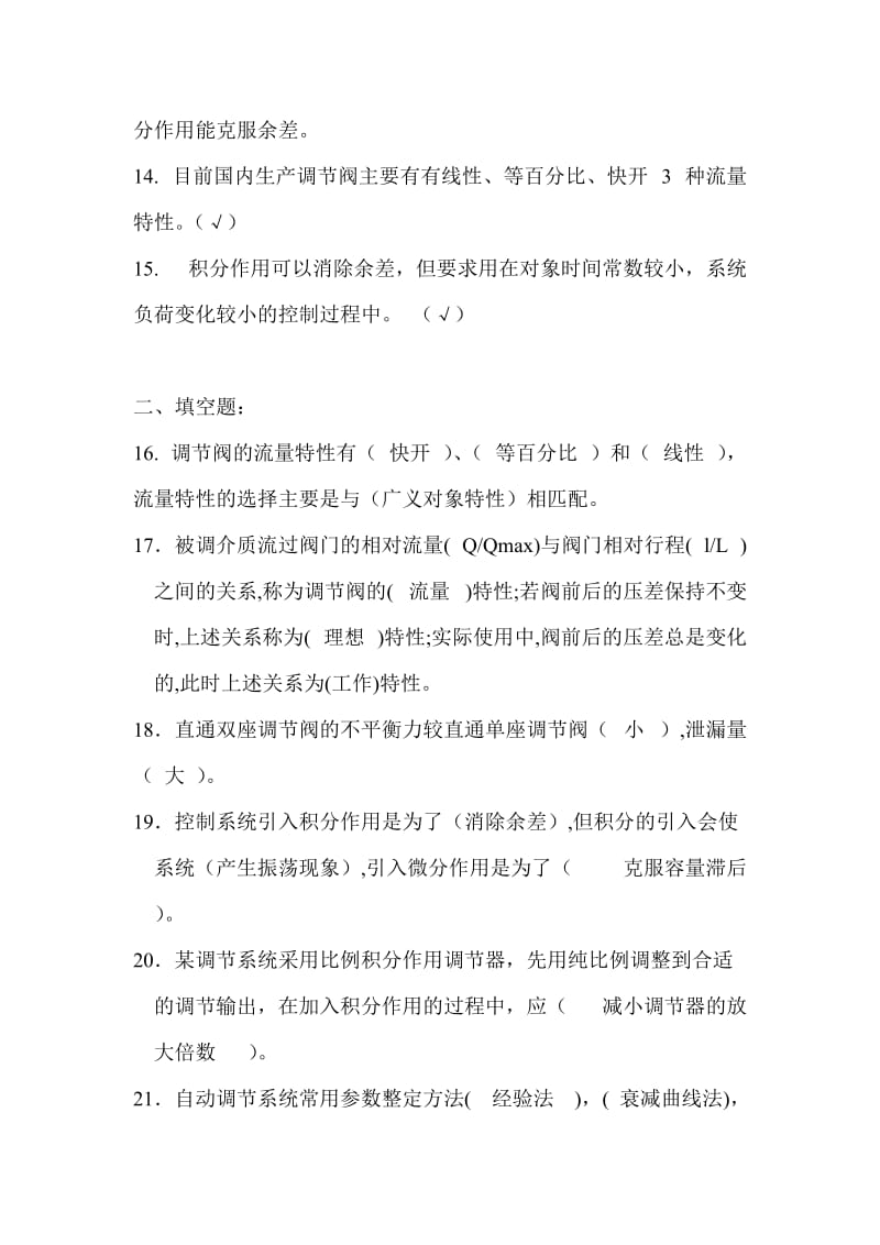 过程控制系统与仪表期末模拟考题.doc_第3页