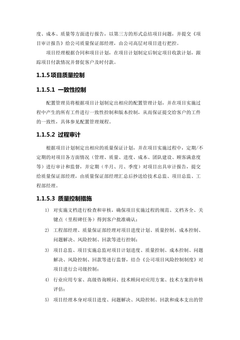 弱电工程项目管理方案.doc_第2页