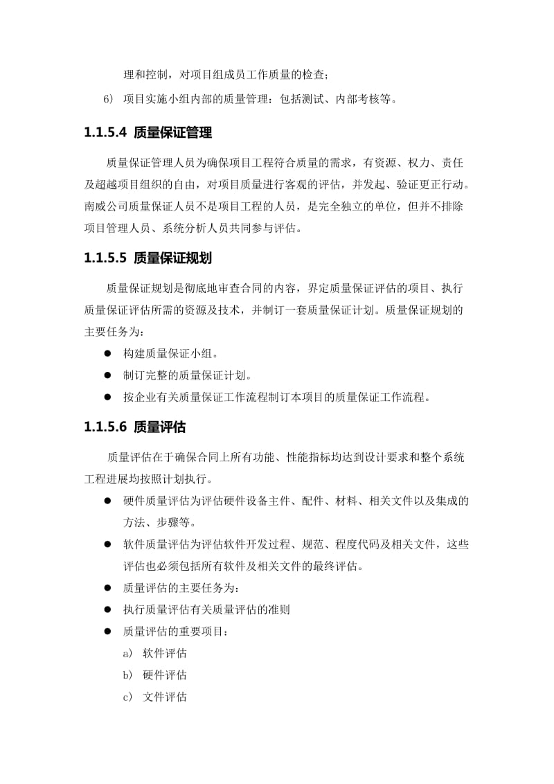 弱电工程项目管理方案.doc_第3页