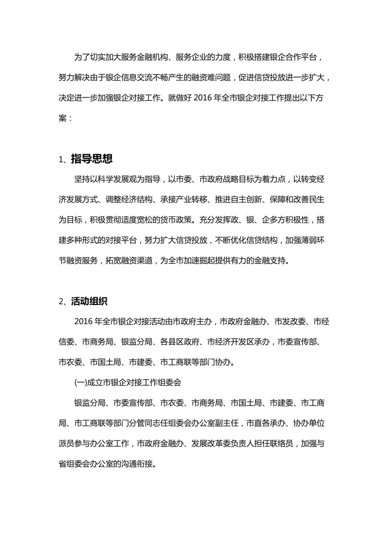 2016年银企金融论坛活动方案.doc_第3页