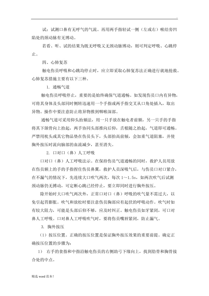 触电急救措施应急预案.doc_第3页