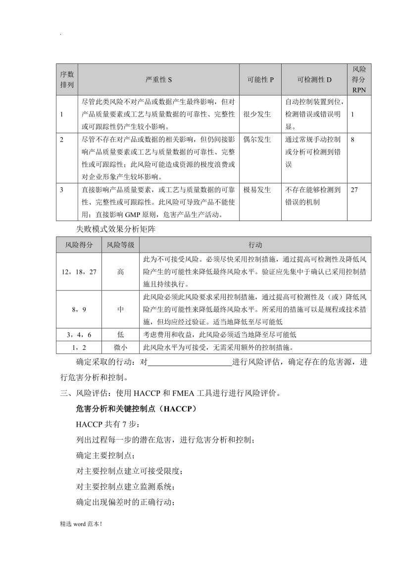 质量风险评估报告.doc_第3页