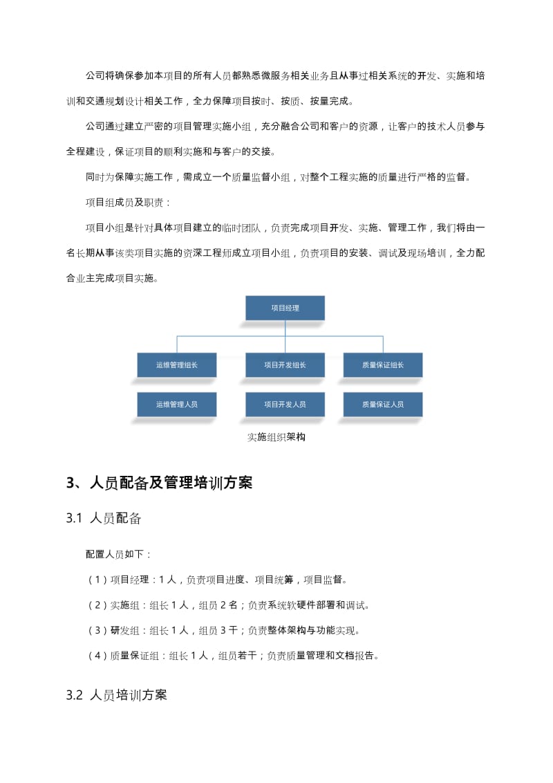 服务实施计划方案.doc_第2页