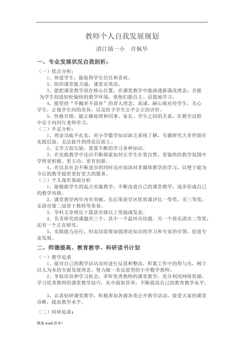 教师个人自我发展规划.doc_第1页