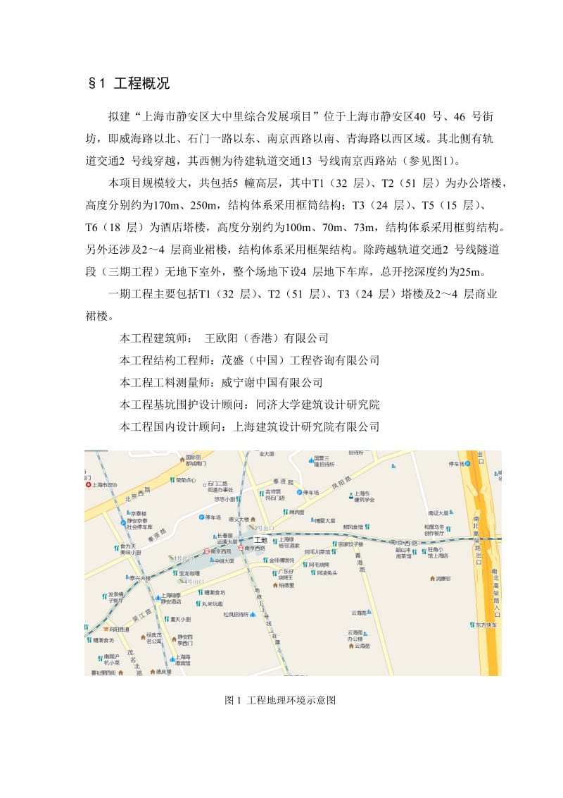 上海市区典型基坑降水方案.doc_第2页