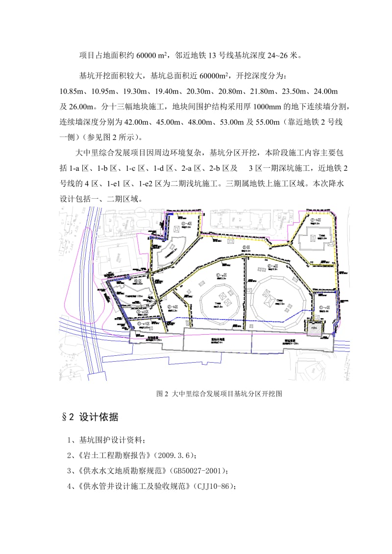 上海市区典型基坑降水方案.doc_第3页