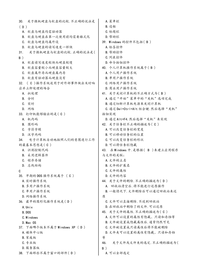 计算机文化基础试题库(含答案).doc_第3页