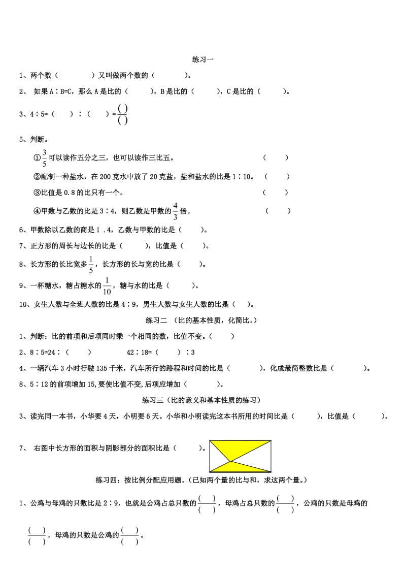 六年级数学比和比的应用题.doc_第2页