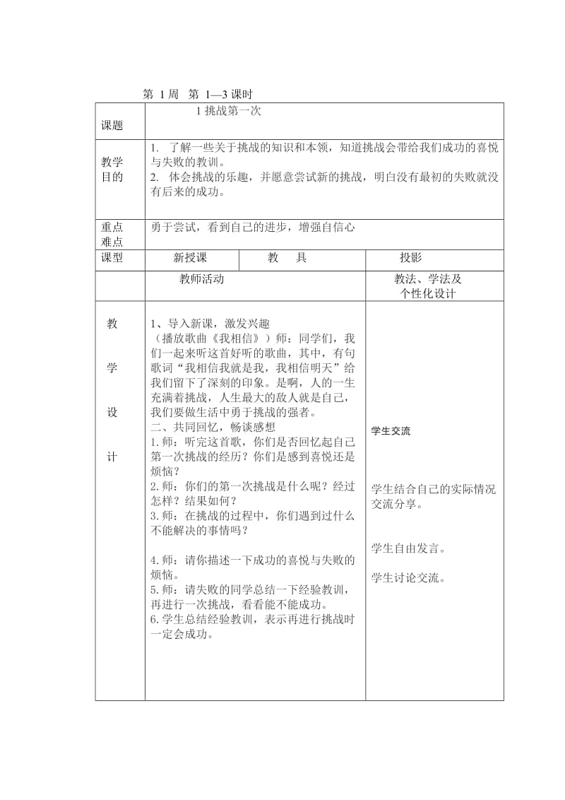 人教版二年级道德与法制下册教案.doc_第1页