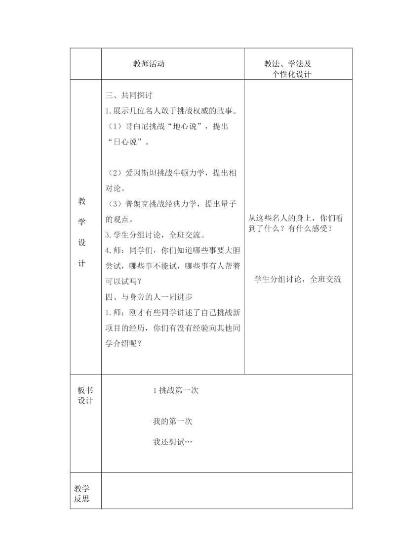 人教版二年级道德与法制下册教案.doc_第2页