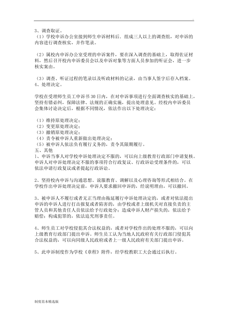 学校内师生申诉制度.doc_第2页