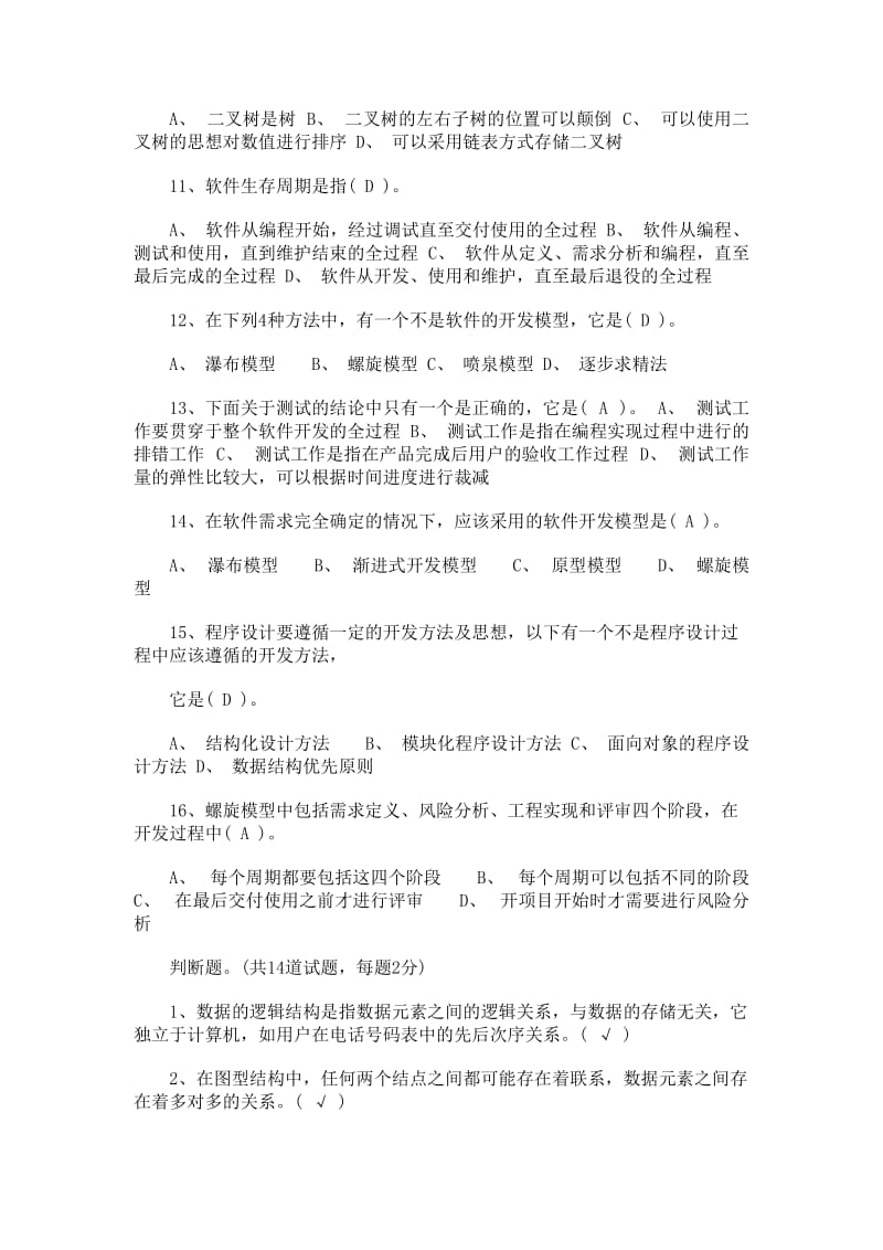 《程序设计基础》记分作业4答案.doc_第2页