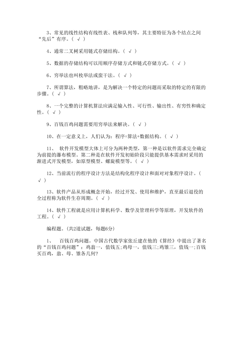 《程序设计基础》记分作业4答案.doc_第3页