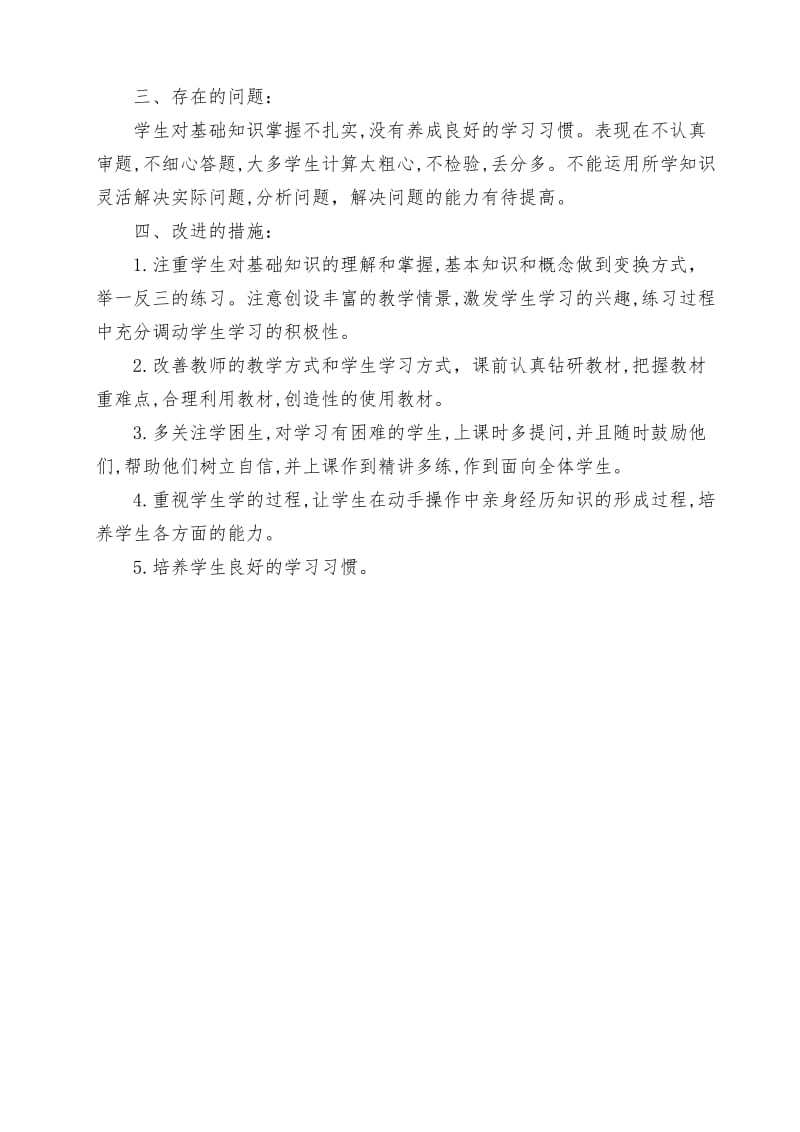 六年级数学试卷分析.doc_第2页