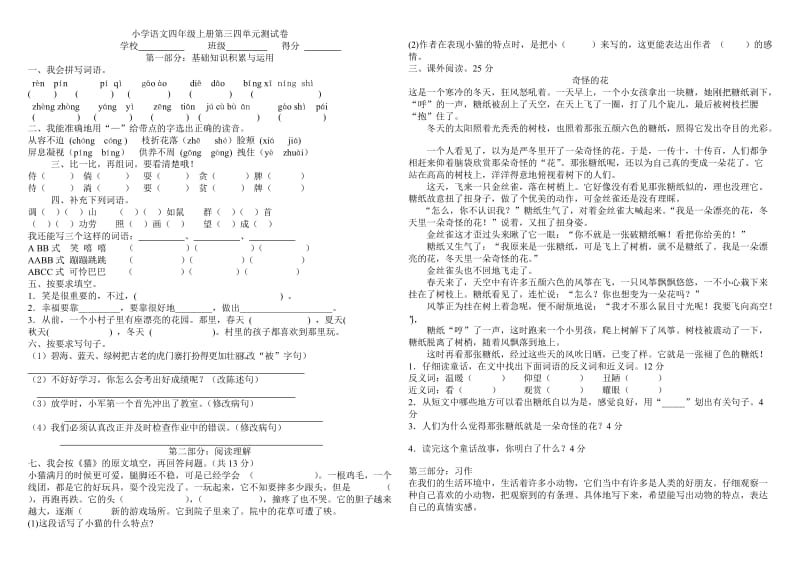 小学语文四年级上册第三四单元测试卷.doc_第1页